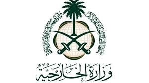 وزارة الخارجية