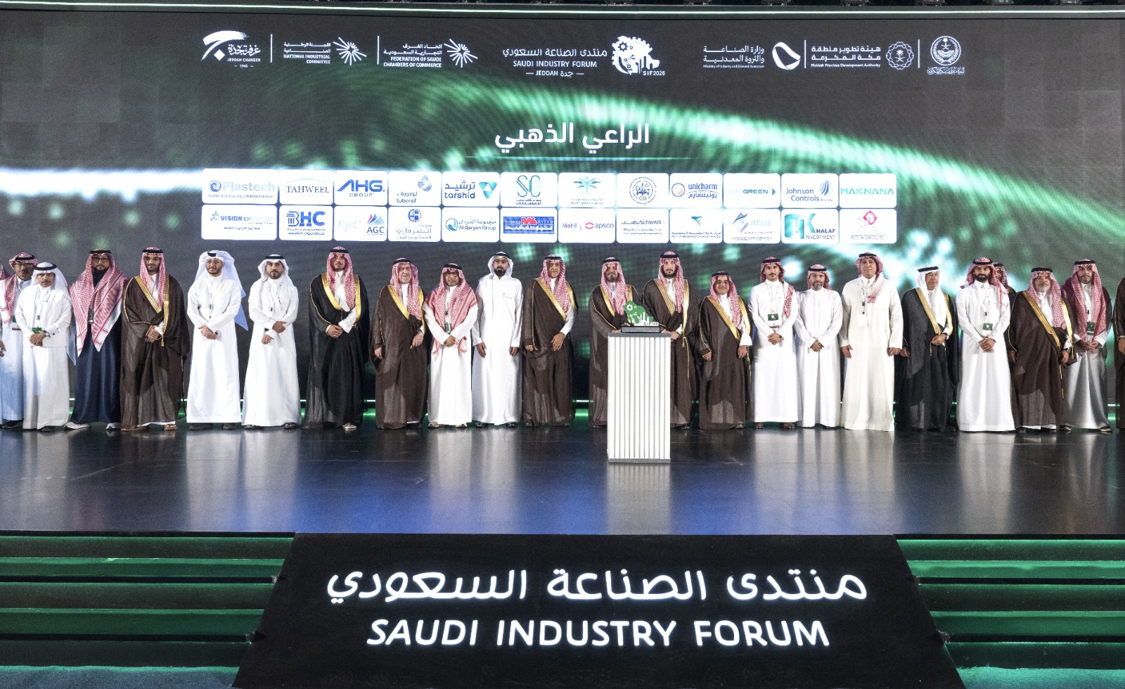 المنتدى الصناعي السعودي 2026